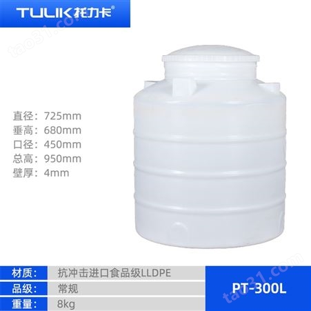PT300L化工用PE水箱储罐水塔液体存储水塔