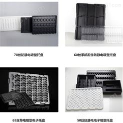 上海柏菱工艺品吸塑托盘 工具五金吸塑包装制品及载带电子加工