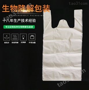 全降解白色背心袋 水果袋购物袋手提袋 环保胶袋来样定制
