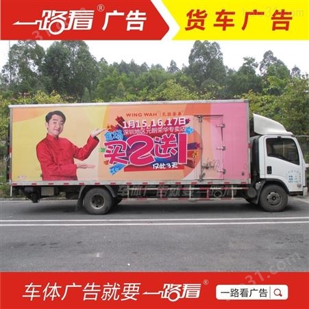 深圳车体广告货车广告制作备案