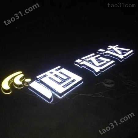 北京怀柔区LED发光字费用 发光字定做 省钱 省心 有保障