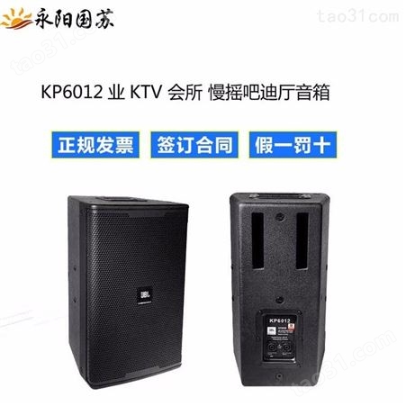 家庭K歌音响全套JBL KP6012KTV娱乐音响套装卡拉OK点歌系统套餐家庭影院K歌音响厂家批发价格 北京娱乐音响厂家