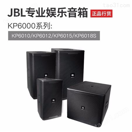 家庭K歌音响全套JBL KP6012KTV娱乐音响套装卡拉OK点歌系统套餐家庭影院K歌音响厂家批发价格 北京娱乐音响厂家