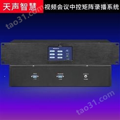 8进24出HDMI矩阵TS-C151 天声智慧 多功能会议系统兼容HDMI2.0