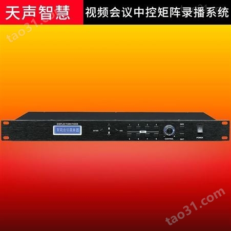 24进8出HDMI矩阵TS-C140 天声智慧 无线数字表决系统符合HDCP标准