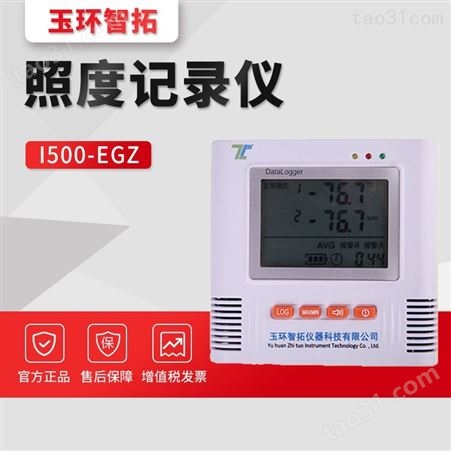 智拓i500-EGZ/i500-GZT/i500-THG型 照度记录仪 照度计