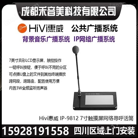 惠威HIVI IP-360 IP网络广播功放寻呼话筒公共广播系统设备代理