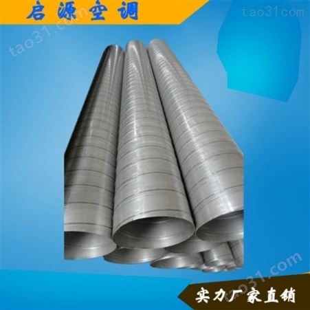 启源空调生产 镀锌螺旋风管 不锈钢玻镁风管