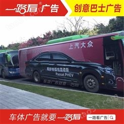 旅游大巴车广告-顺德容桂车体广告制作