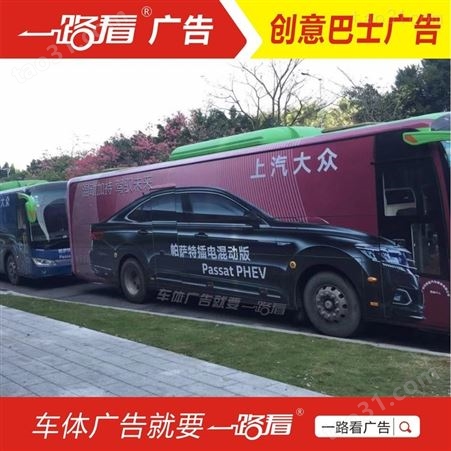 车体广告制作报价-禅城祖庙客车广告贴画