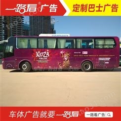 定制巴士广告-三水芦苞卡车广告贴膜