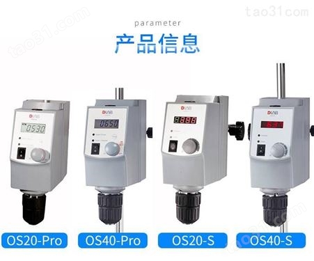 北京大龙 OS20-S/OS40-S型顶置式电动搅拌器实验室机械搅拌机