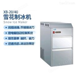 净信XB-150雪花制冰机小型医学实验大型海鲜火锅西餐日料保鲜