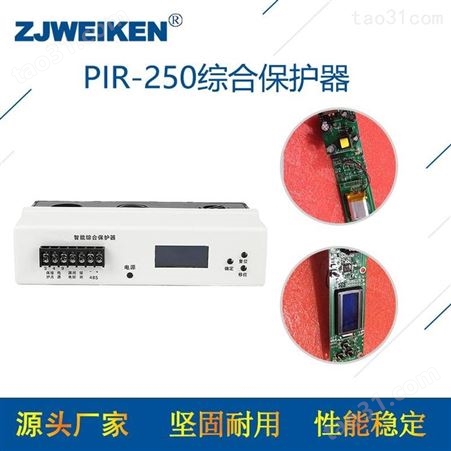 威肯电气ZDB-250智能电机综合保护器