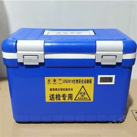 生物安全运输箱 YSX-30L生物样本转运箱 厂家供应生物样本储存箱 价格便宜