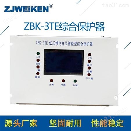 威肯电气矿用ZBK-3TE V 电磁起动器综合保护装置ZBK-3TE V