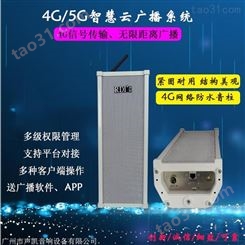 4G广播工程 4G云广播平台