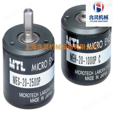 上海含灵机械销售日本MTL微型编码器MES-40-360PE