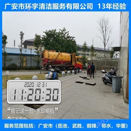 广安市华蓥市工业下水道疏通找环宇服务公司  价格实惠