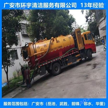 广安市岳池县市政排污下水道疏通找环宇服务公司  员工持证上岗