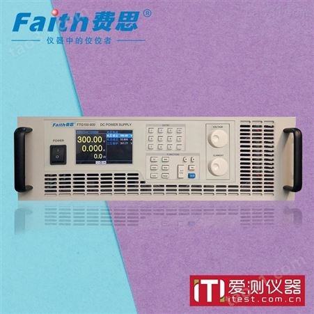 现货供应费思组合式大功率可编程直流电源FTG100-100爱测仪器