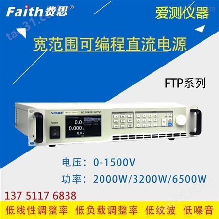 可编程直流电源FTP020-120-40