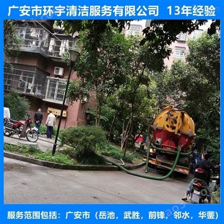 四川省广安市小区抽化粪池*设备  找环宇服务公司