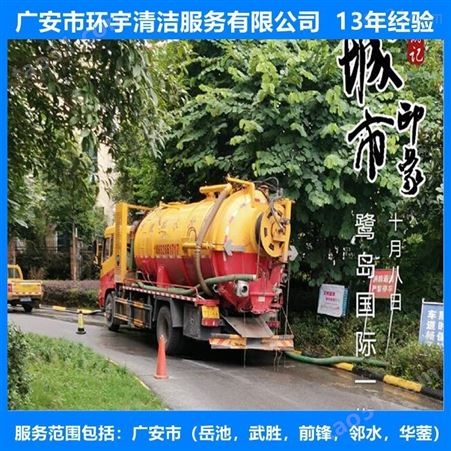 广安石笋镇工业下水道疏通无环境污染  员工持证上岗