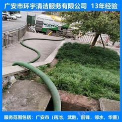 广安市华蓥市工业下水道疏通找环宇服务公司  价格实惠