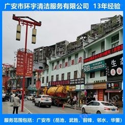 广安市华蓥市管道疏通找环宇疏通公司  价格公道