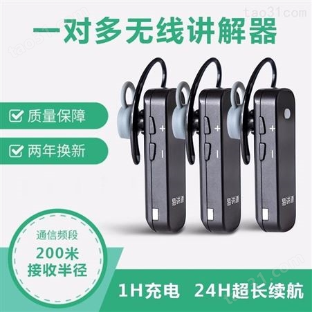 北京易讲通S919-蓝牙讲解器-电子抢答器-iPad签约设备出租