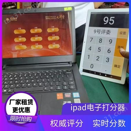 深圳投票器租赁·iPad打分器出租·多人团队蓝牙讲解器租赁