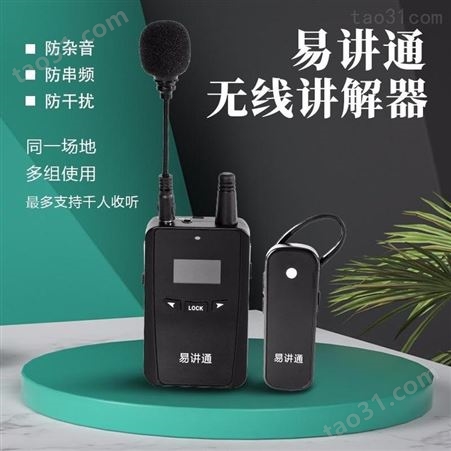 天津迅帆无线抢答器租赁-智能语音导览讲解器出租