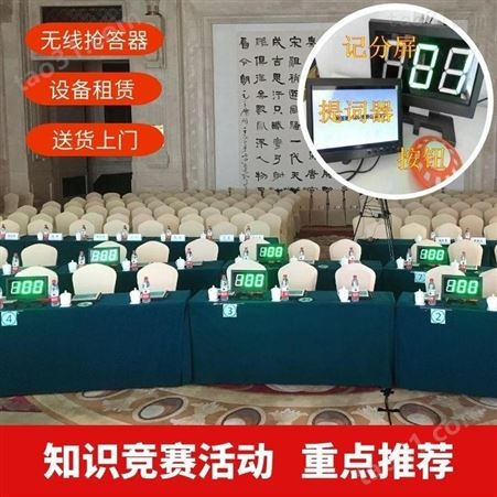 秦皇岛景区观摩无线蓝牙讲解器-学士竞赛抢答器-iPad签约设备租赁
