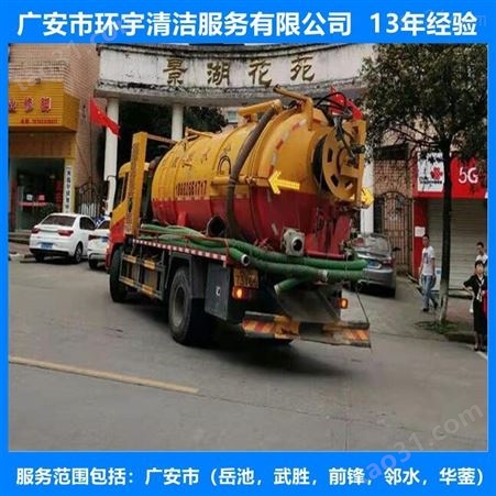 广安市邻水县物业污水池清理清淤高压射流清洗  上门速度快