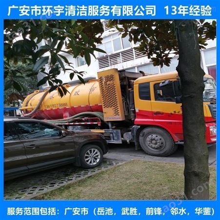 广安市广安区市政排污下水道疏通找环宇服务公司  专业高效