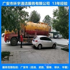 广安市邻水县物业化粪池清理气压脉冲清洗  找环宇服务公司