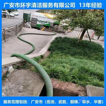广安东岳镇排水下水道疏通找环宇服务公司  十三年经验