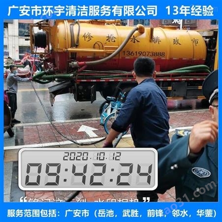 广安市岳池县排水下水道疏通专业疏通机械  十三年经验