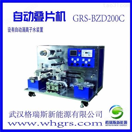 GRS-BDP200-C半自动叠片机 聚合物电池 锂电池设备