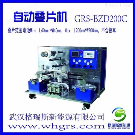 GRS-BDP200-C半自动叠片机 聚合物电池 锂电池设备
