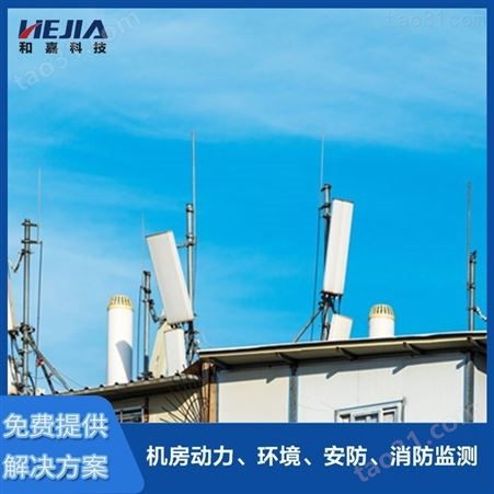 fsu动环监控单元 5G通信基站 一体化运维平台 和嘉科技