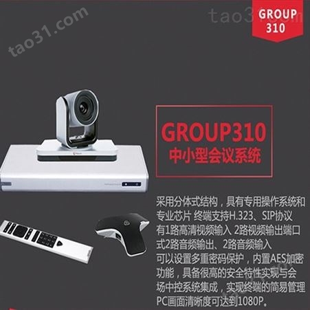 宝利通polycom 视频会议 高清远程会议终端 Group 310-720P 1080P