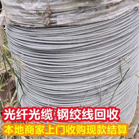 四川绵阳钢绞线回收 3.6线径2.2型号钢丝绳