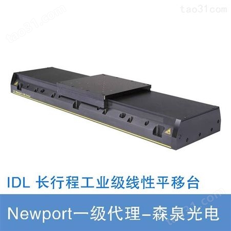 Newport IDL 长行程工业级线性平移台