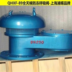 QHXF-89全天候防冻呼吸阀 上海浦蝶品牌