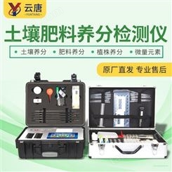 云唐土肥仪  YT-TR02土肥仪器 携带方便操作简单