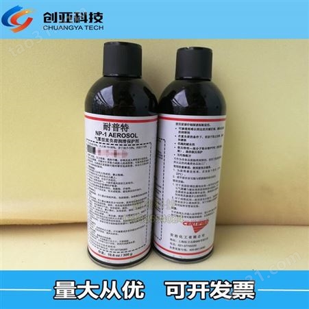 耐普特润滑保护剂 安治化工耐普特NP-1气雾型重负荷润滑保护剂